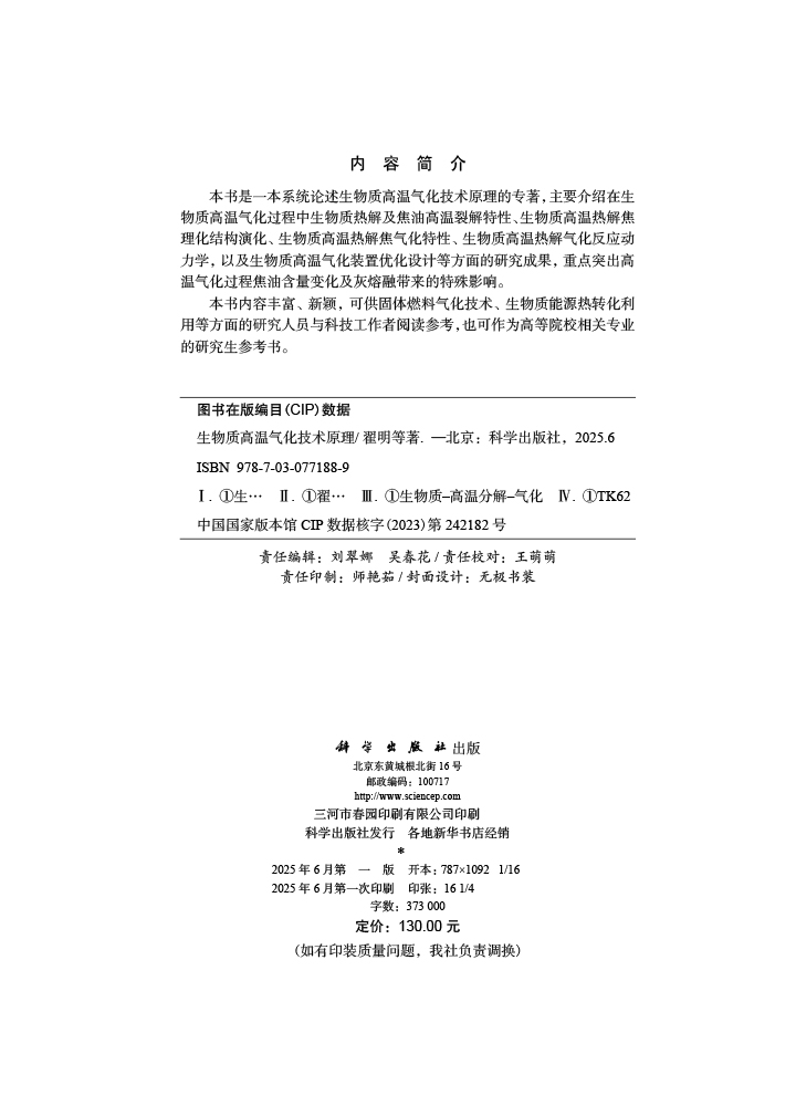 生物质高温气化技术原理