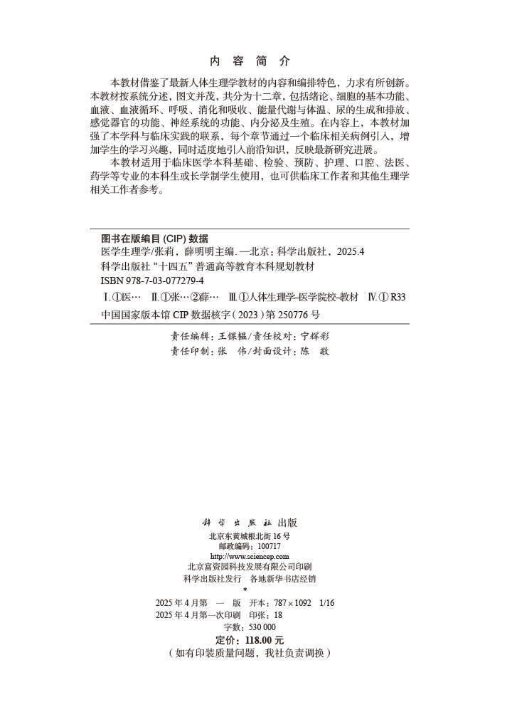 医学生理学