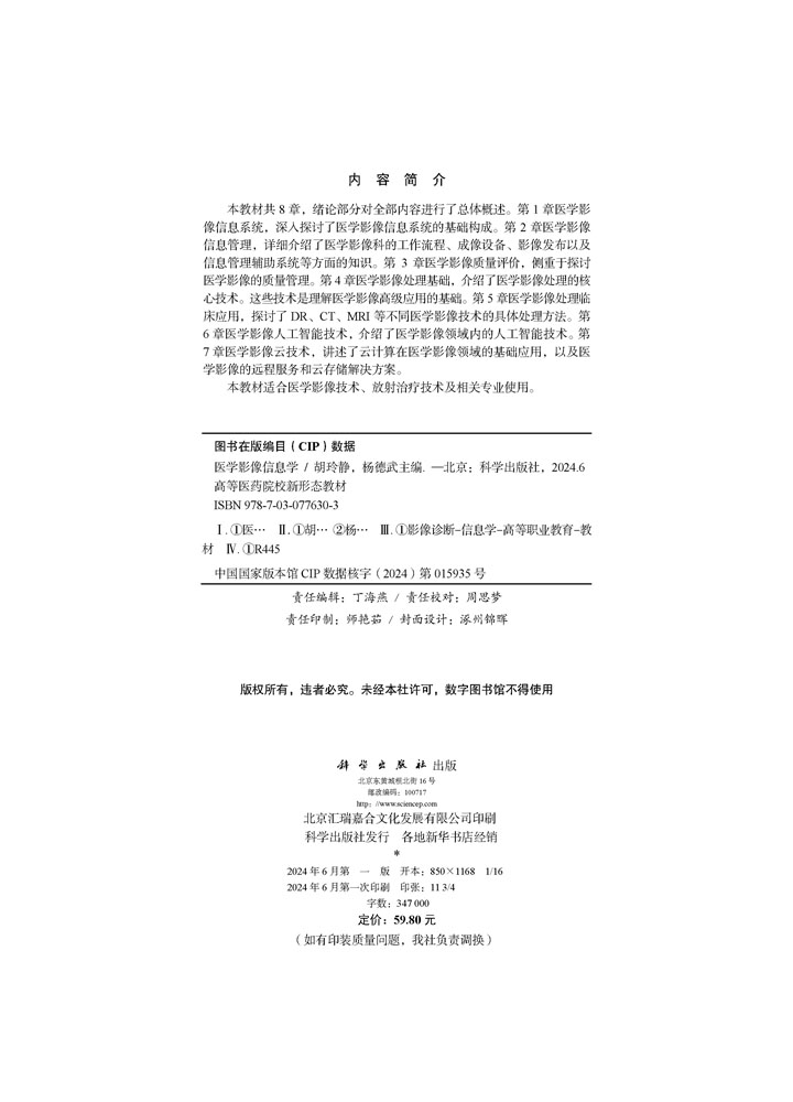 医学影像信息学