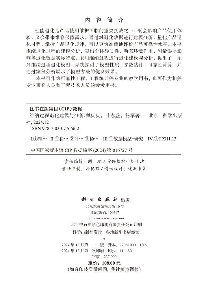 维纳过程退化建模与分析