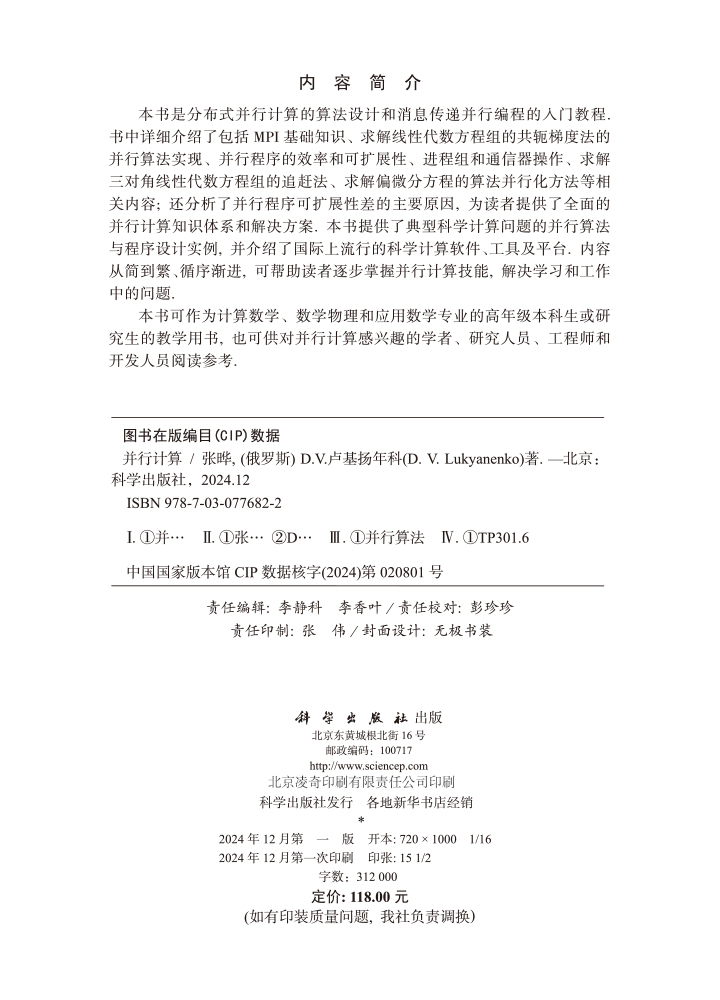 并行计算