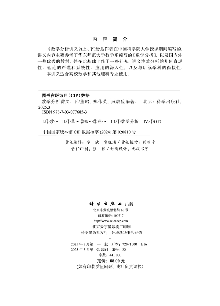 数学分析讲义（下）