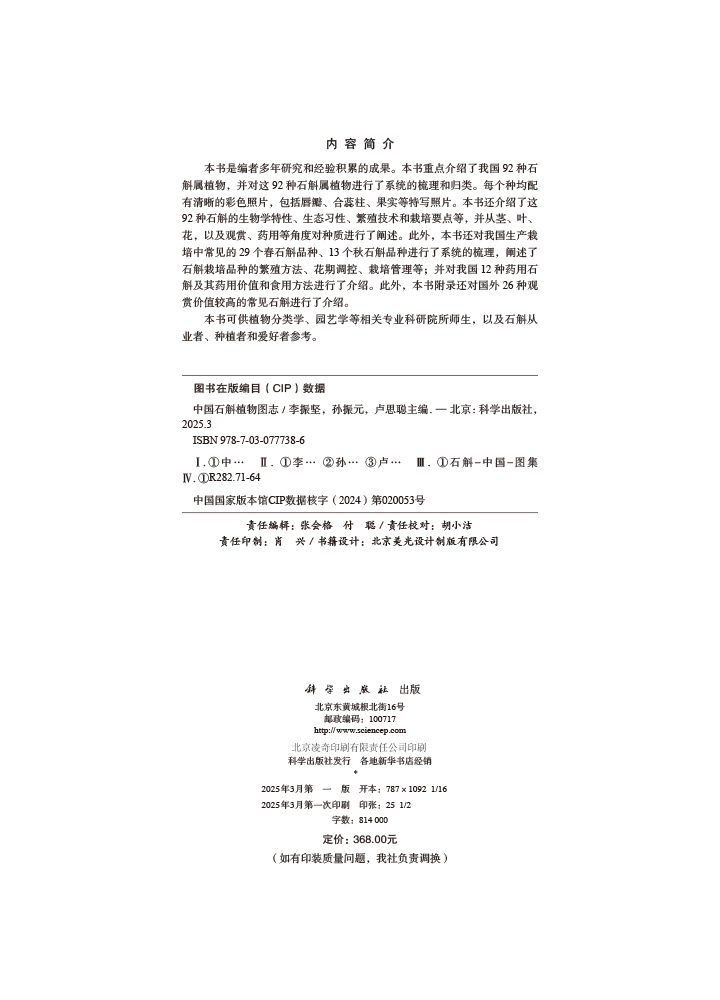 中国石斛植物图志