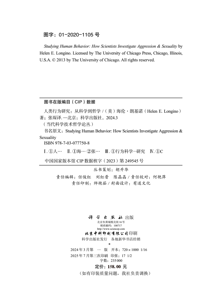 人类行为研究：从科学到哲学