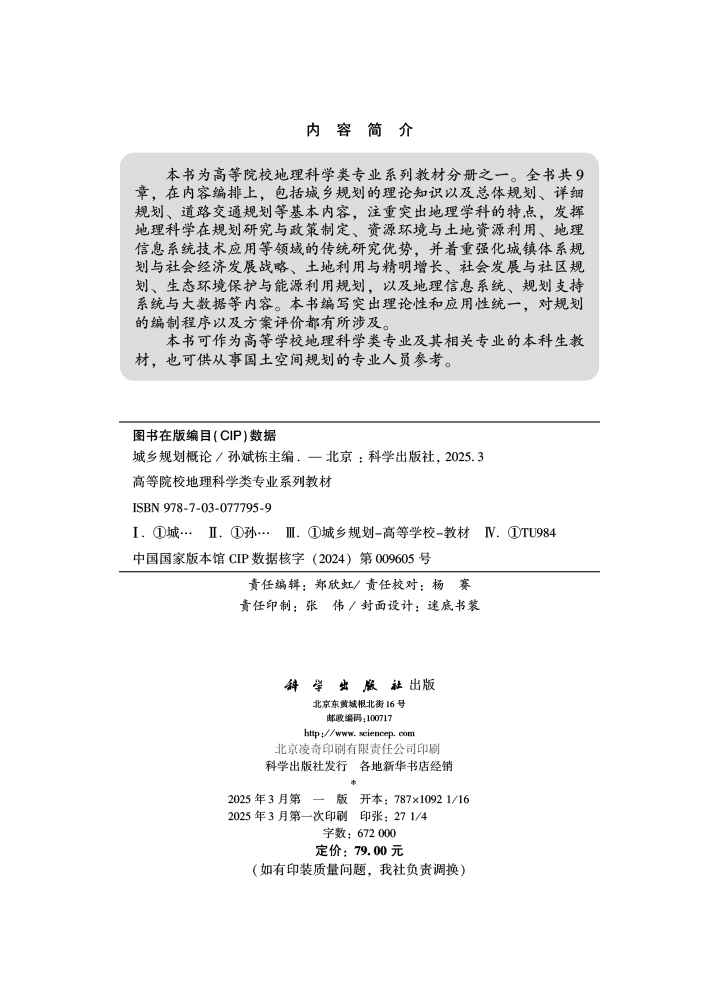 城乡规划概论