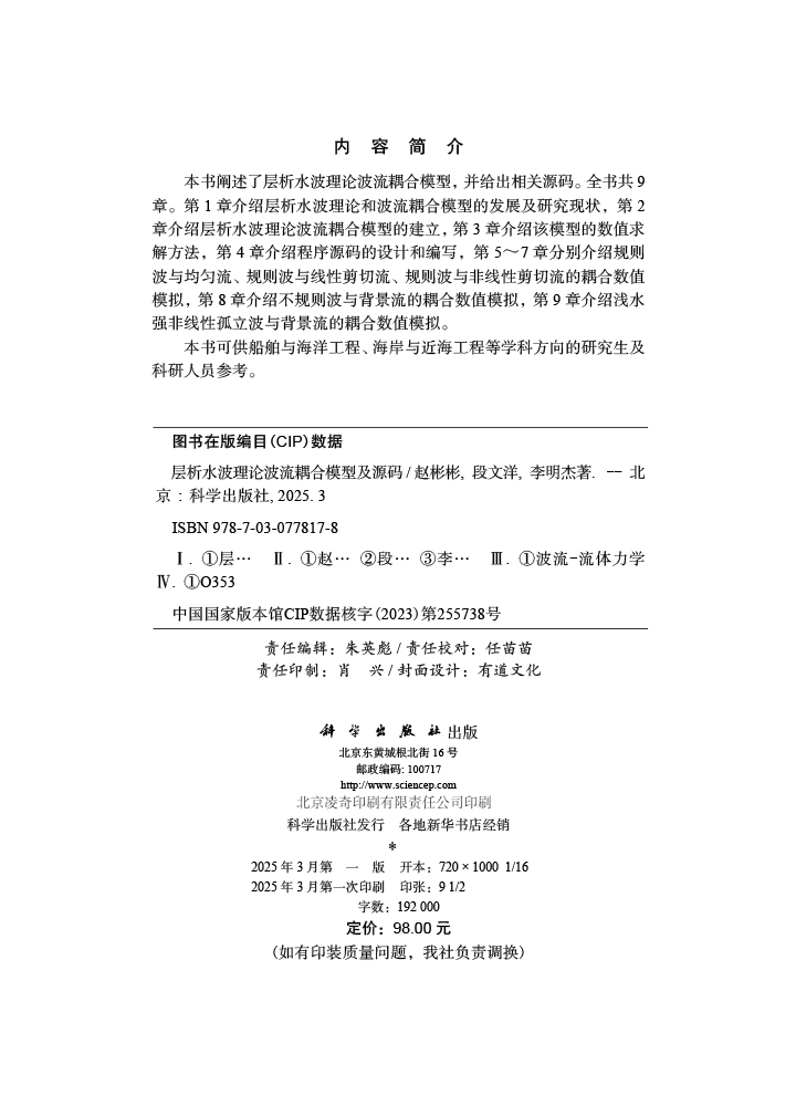 层析水波理论波流耦合模型及源码