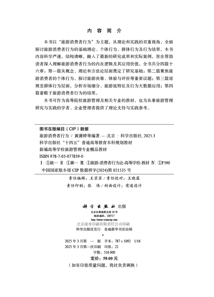 旅游消费者行为
