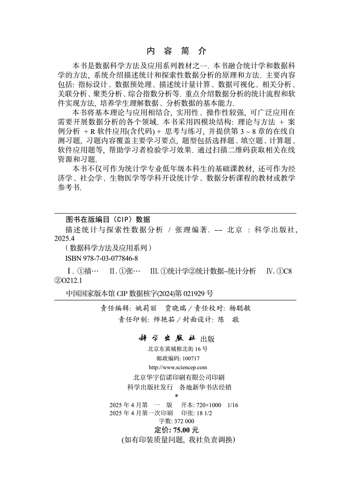 描述统计与探索性数据分析