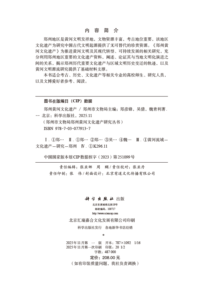 郑州黄河文化遗产