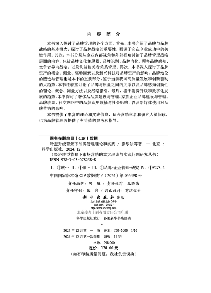 转型升级背景下品牌管理理论和实践