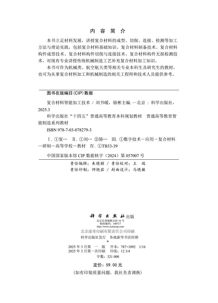 复合材料智能加工技术