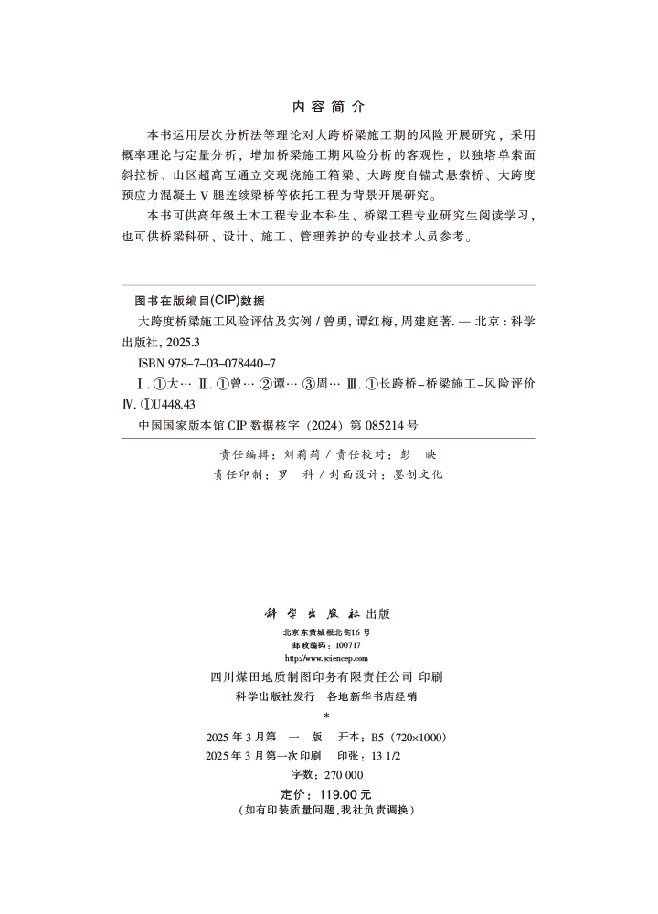 大跨度桥梁施工风险评估及实例
