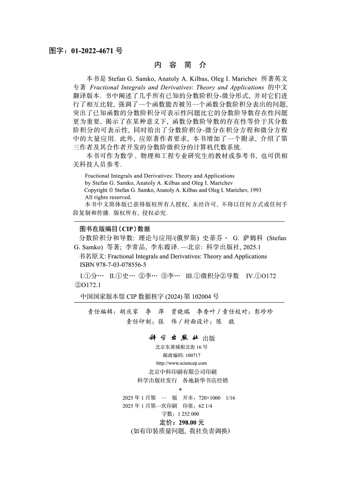 分数阶积分和导数：理论与应用