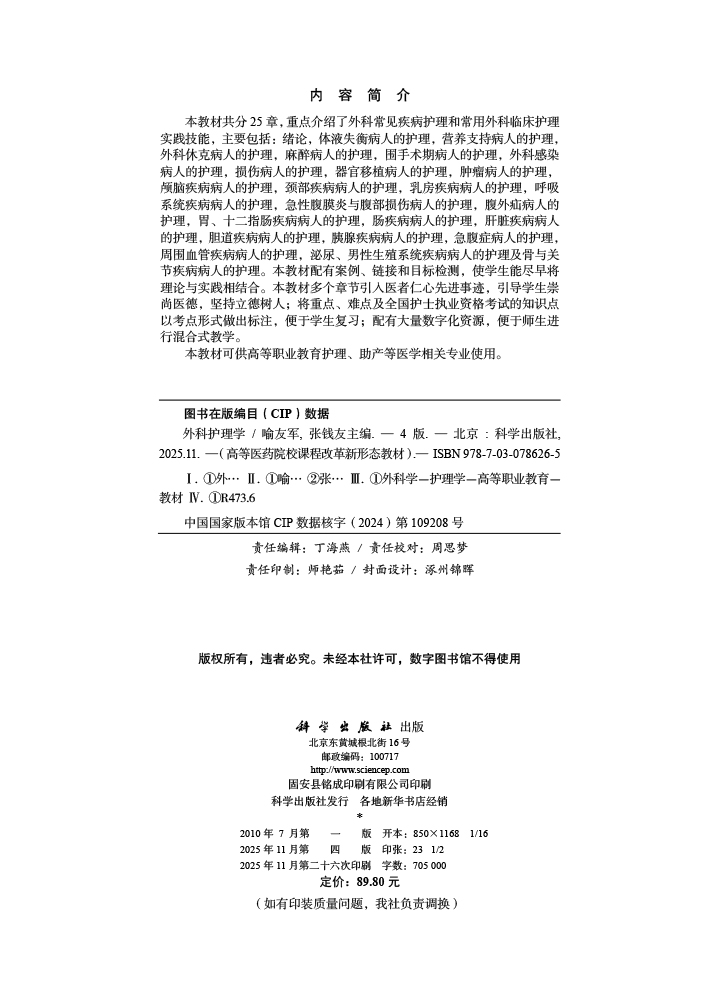 外科护理学（第4版）