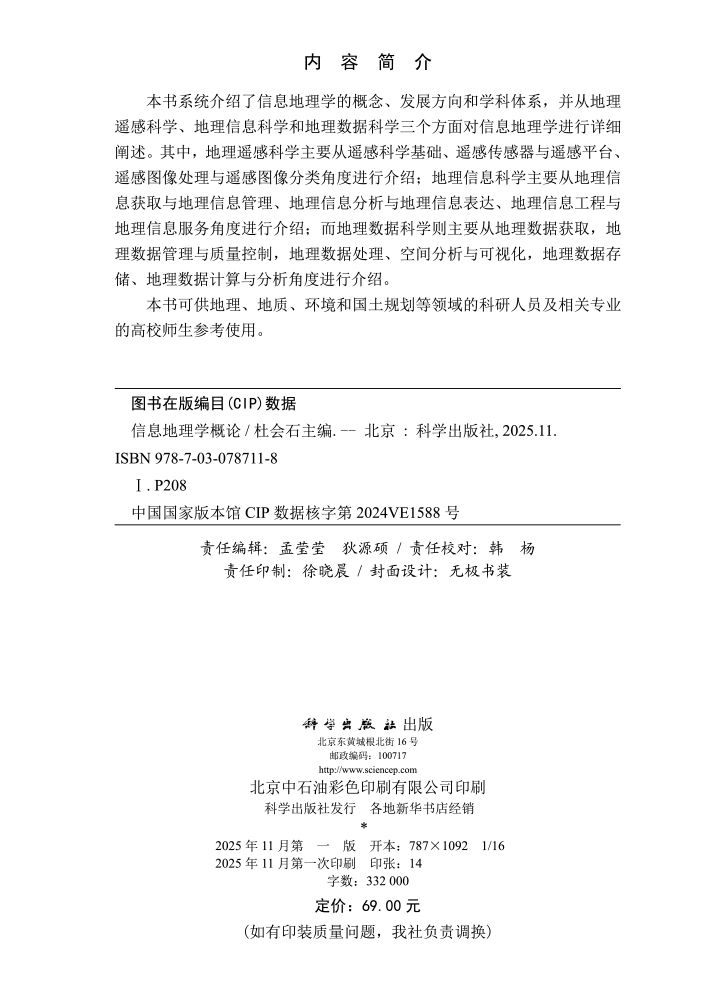 信息地理学概论