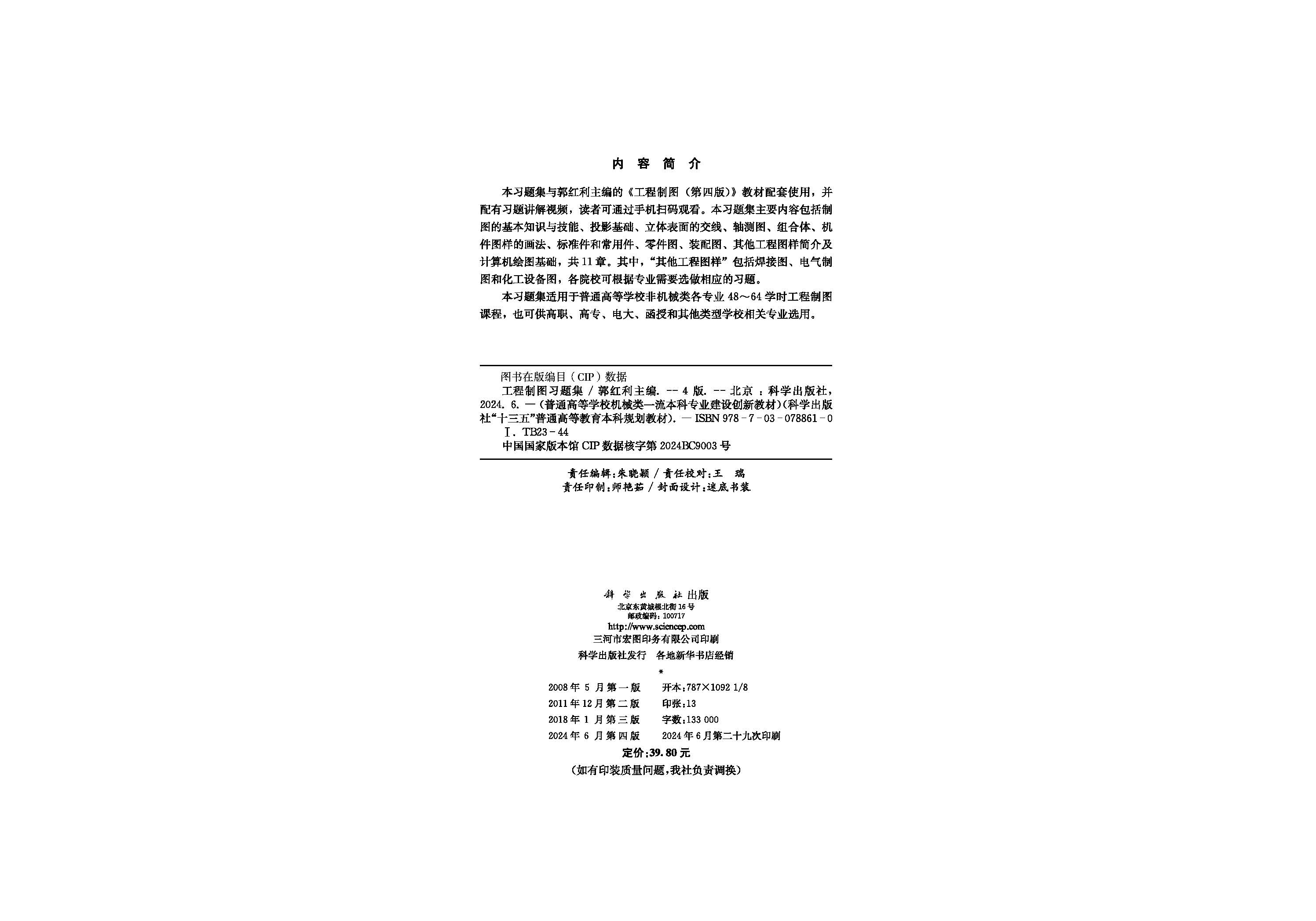 工程制图习题集（第四版）