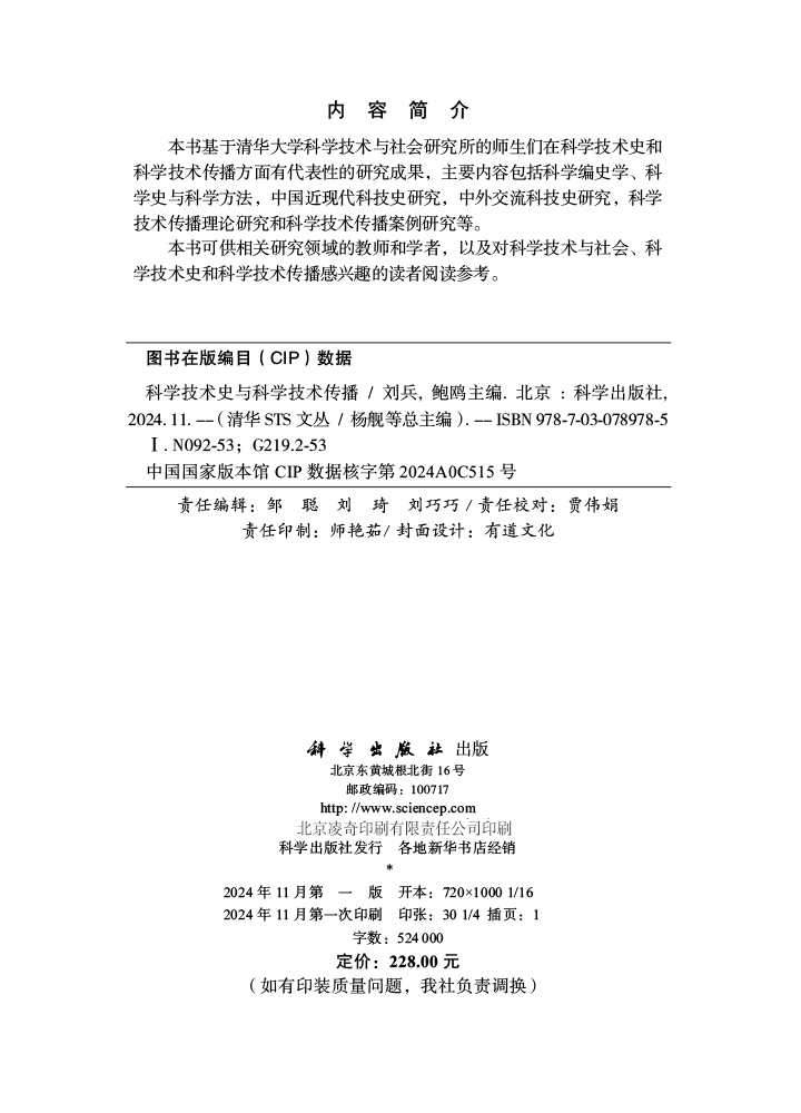 科学技术史与科学技术传播