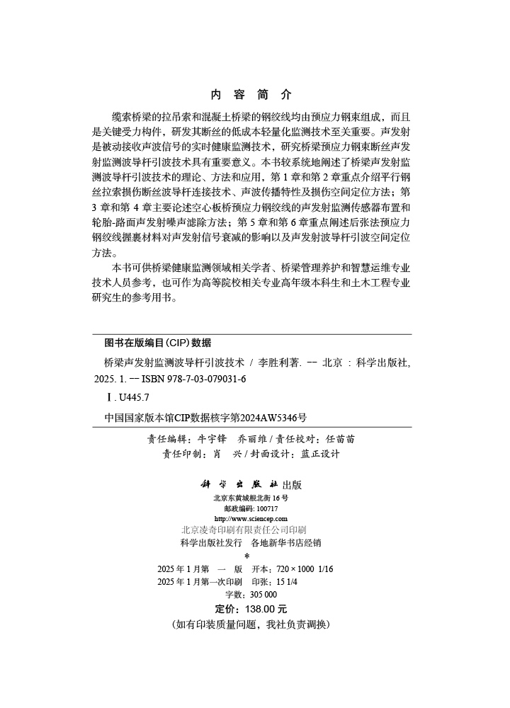 桥梁声发射监测波导杆引波技术