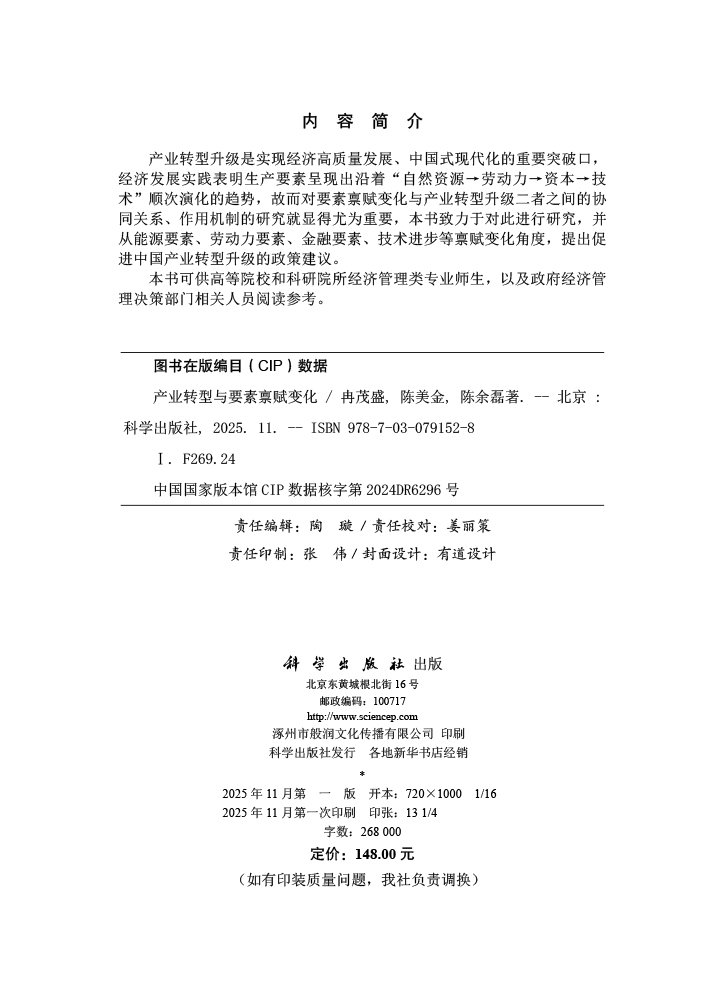 产业转型与要素禀赋变化