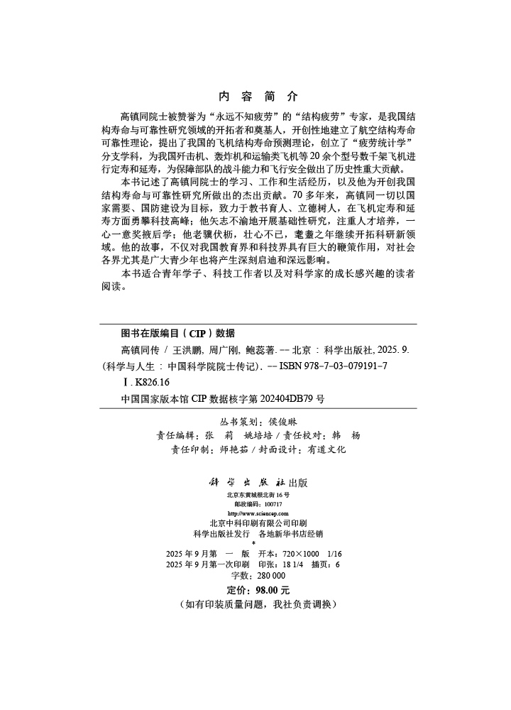 高镇同传