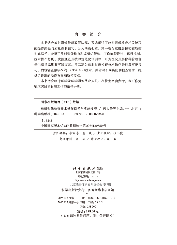 放射影像检查技术操作路径与实施技巧