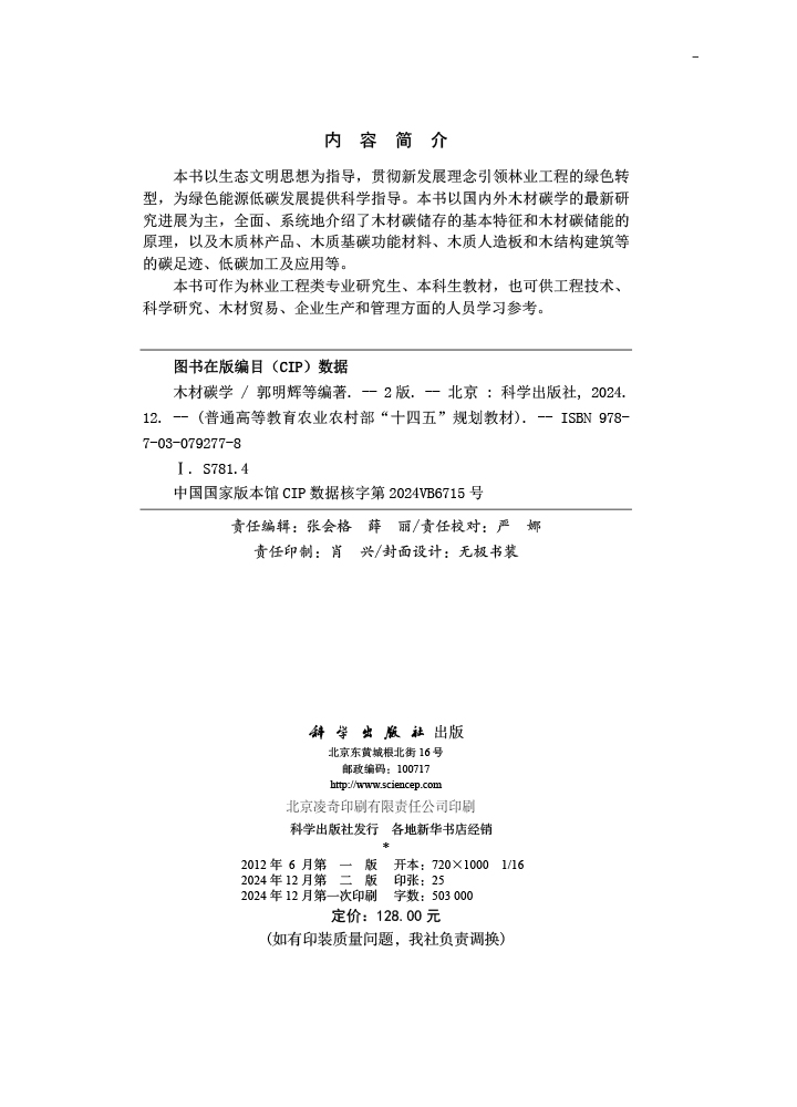 木材碳学（第二版）