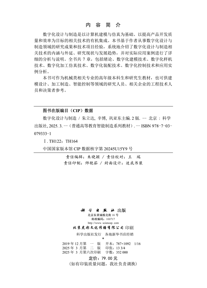 数字化设计与制造（第二版）