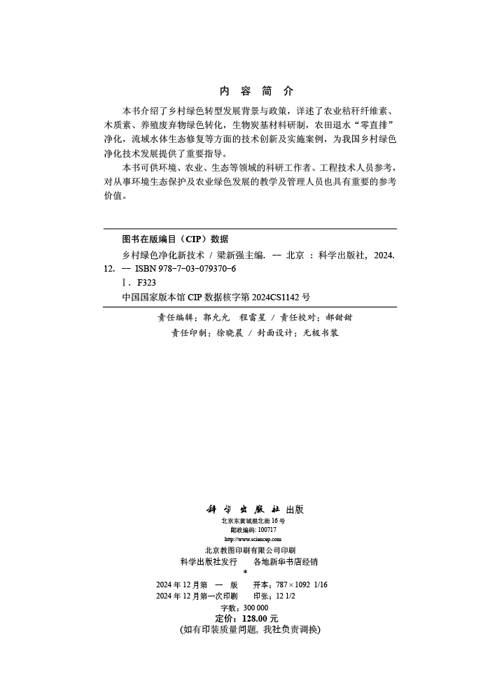 乡村绿色净化新技术