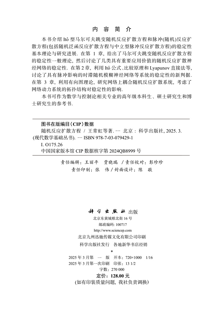 随机反应扩散方程