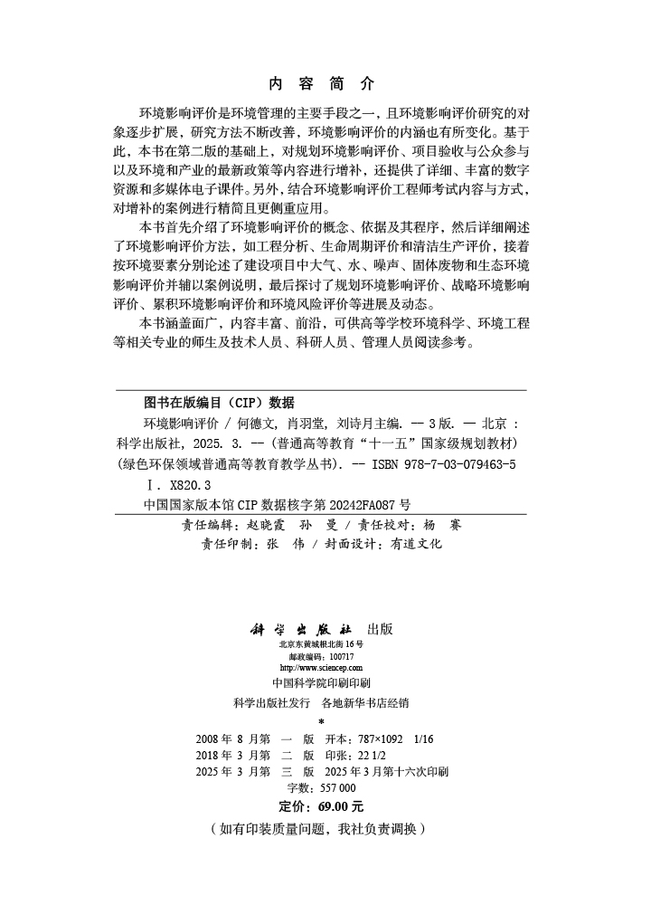 环境影响评价（第三版）