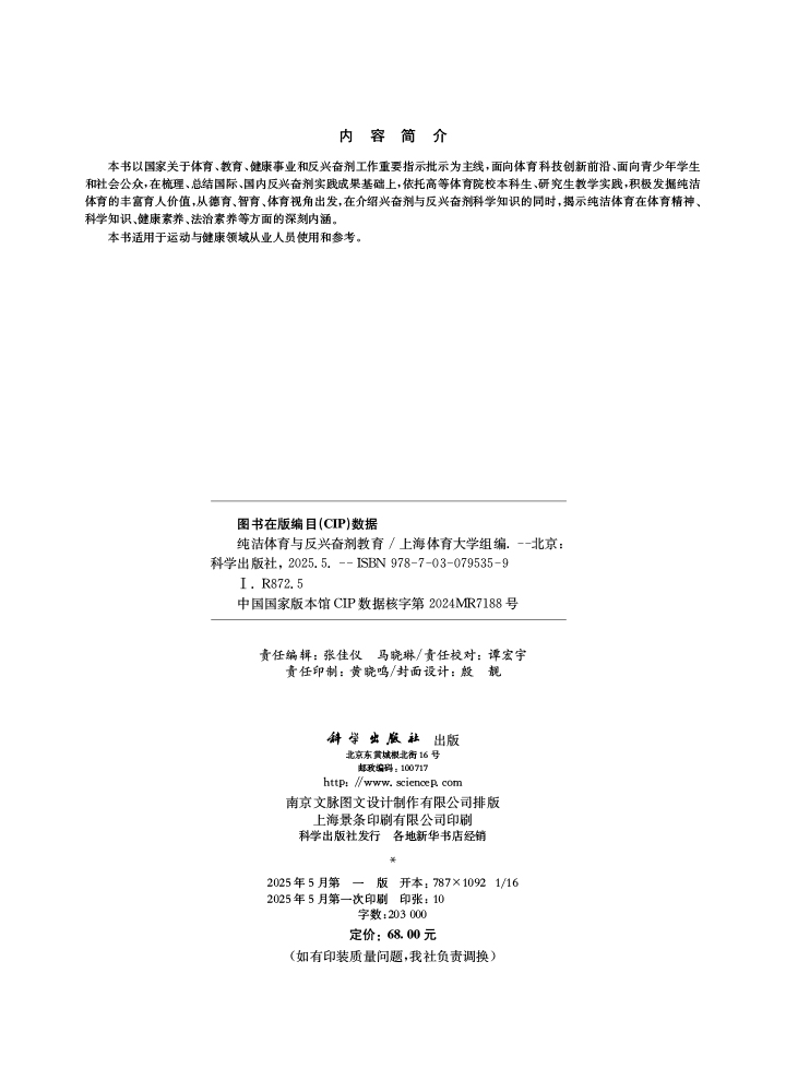纯洁体育与反兴奋剂教育