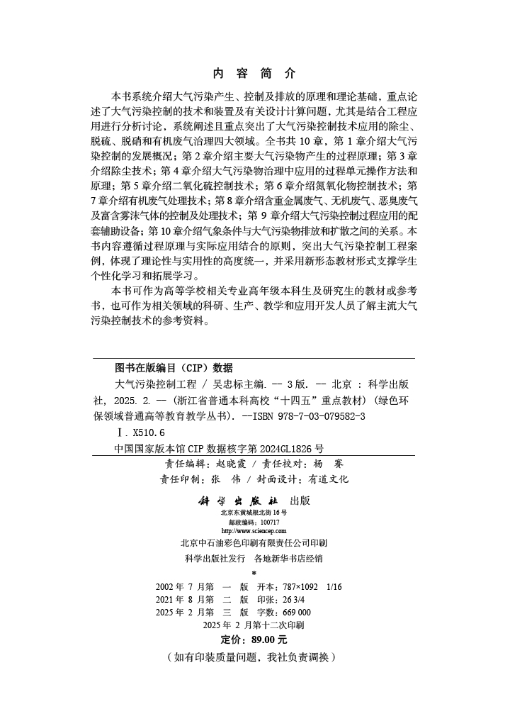 大气污染控制工程（第三版）