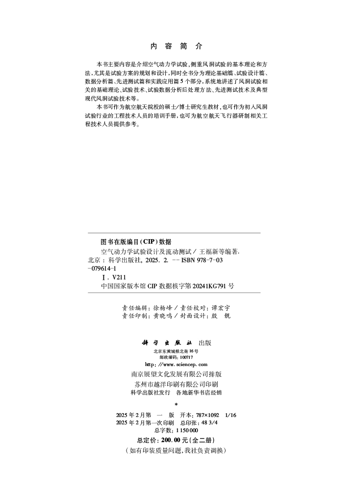 空气动力学试验设计及流动测试（全二册）