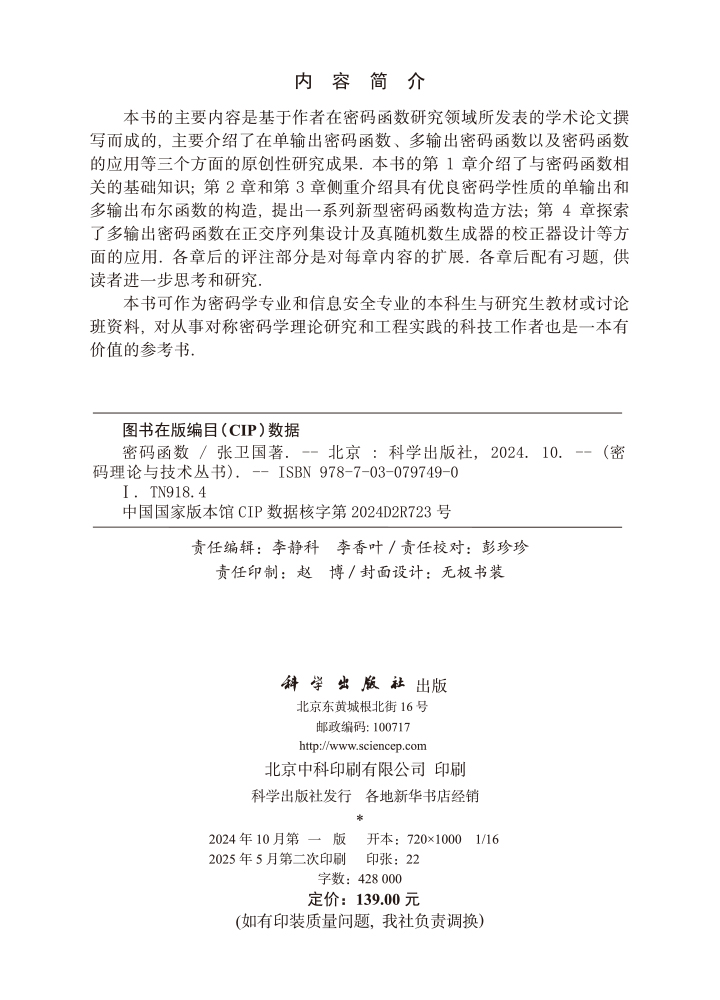 密码函数
