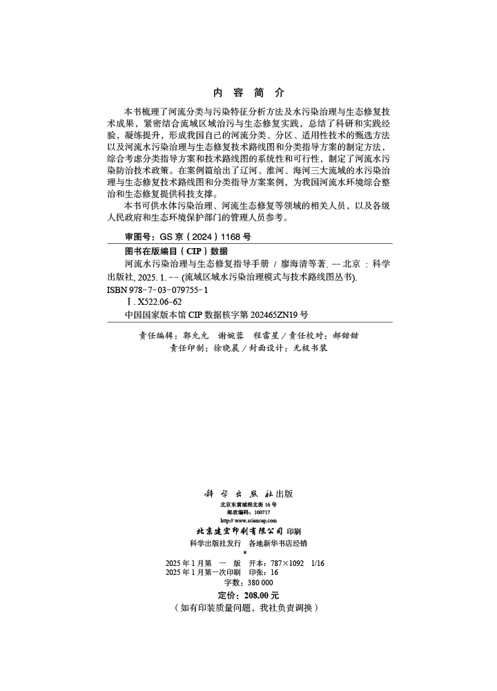 河流水污染治理与生态修复指导手册