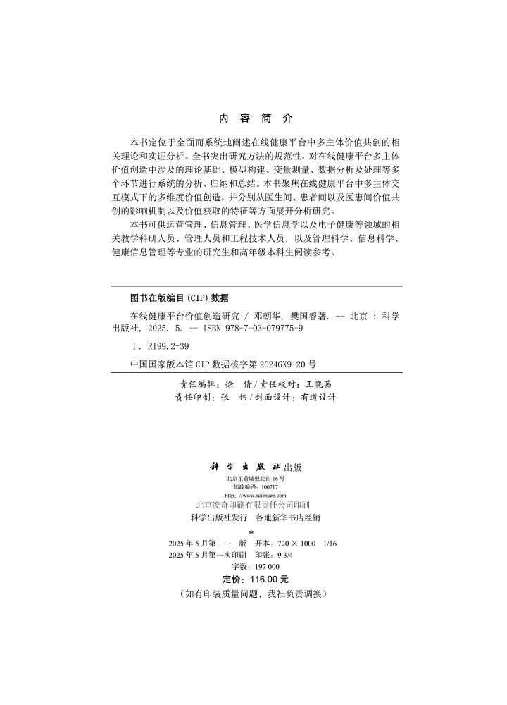 在线健康平台价值创造研究