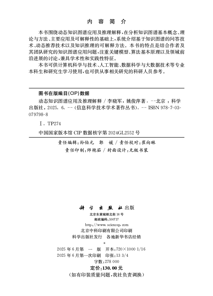 动态知识图谱应用及推理解释