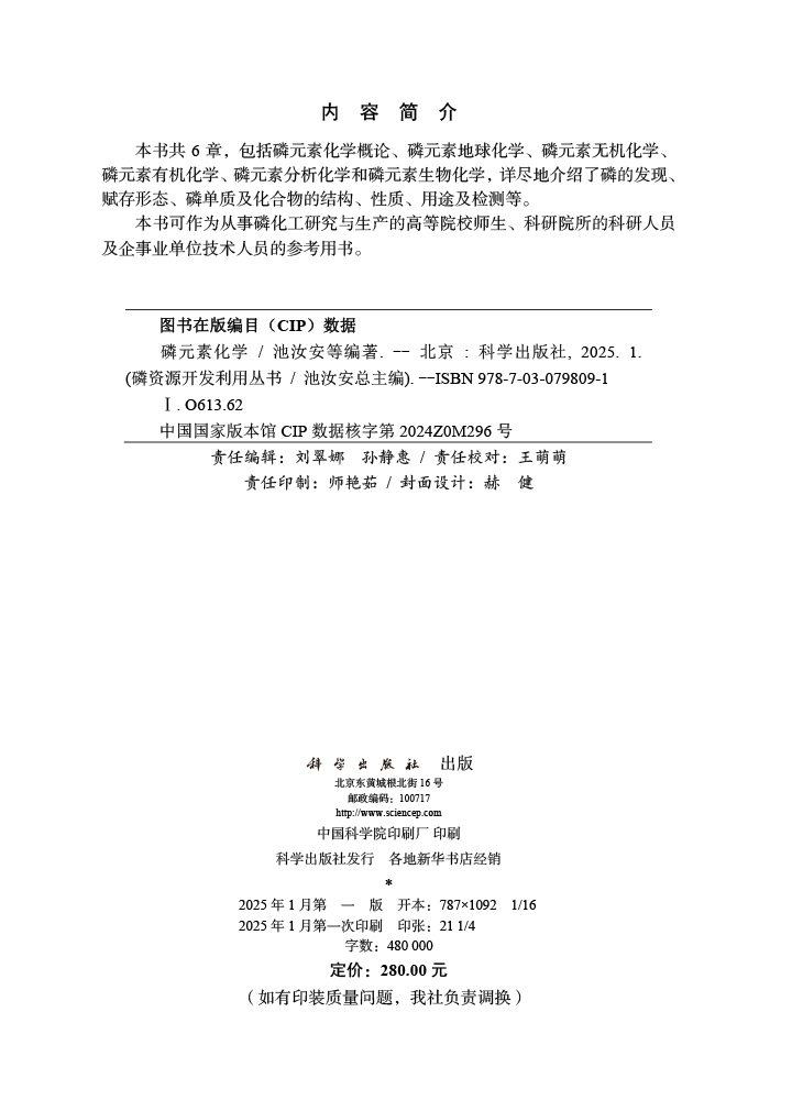 磷元素化学（第1卷）