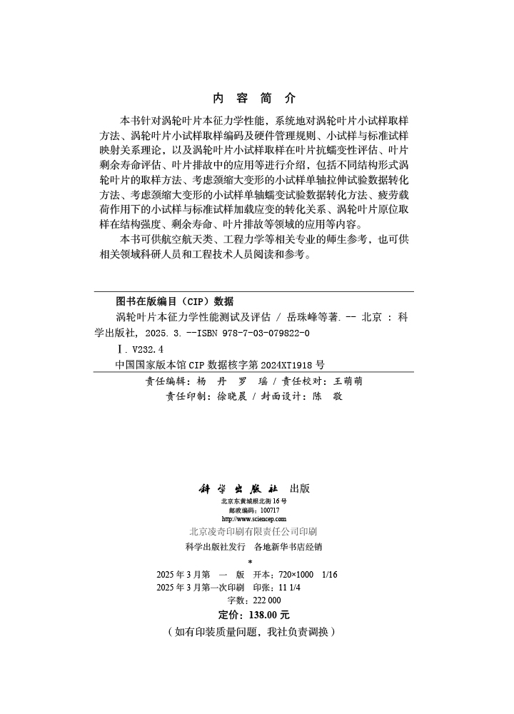 涡轮叶片本征力学性能测试及评估