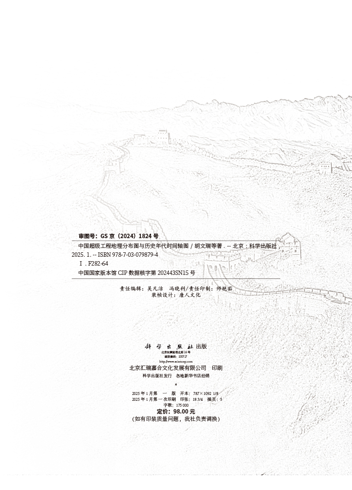 中国超级工程地理分布图与历史年代时间轴图