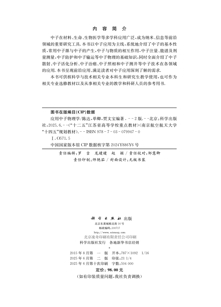 应用中子物理学(第二版）