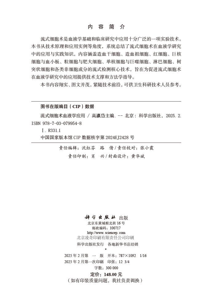 流式细胞术血液学应用