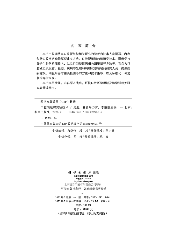 口腔硬组织实验技术