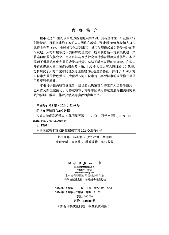 入海口城市发展模式