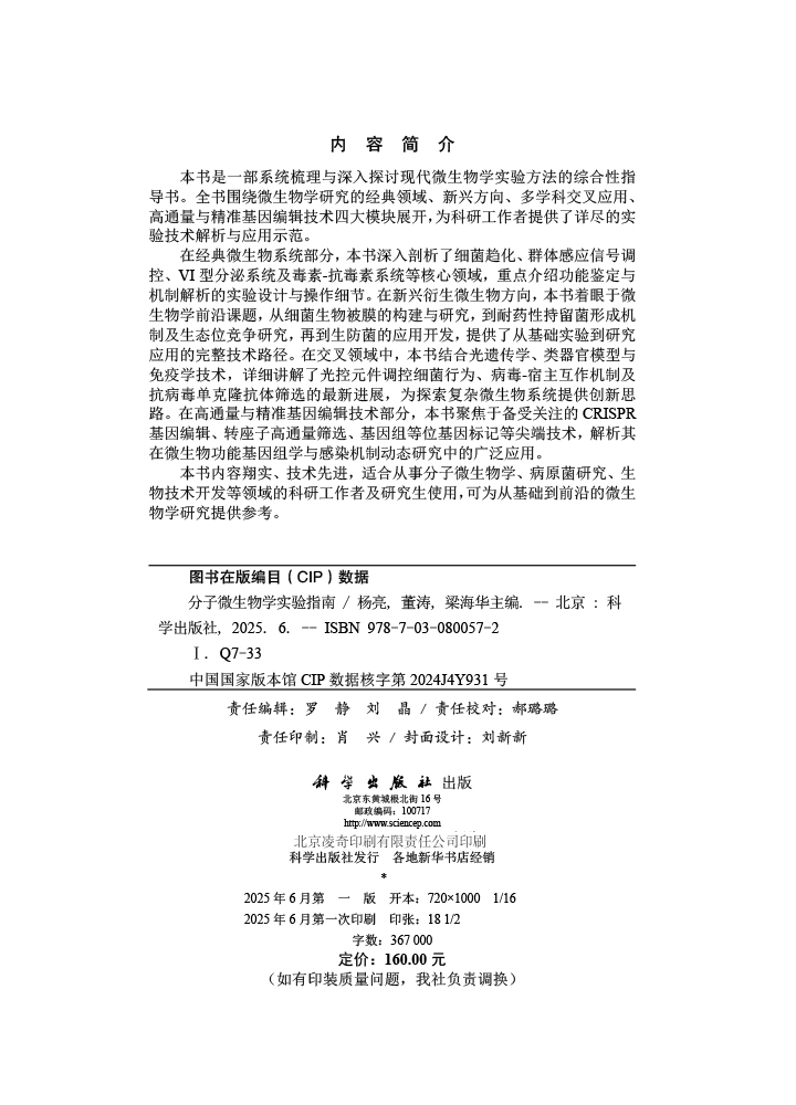分子微生物学实验指南