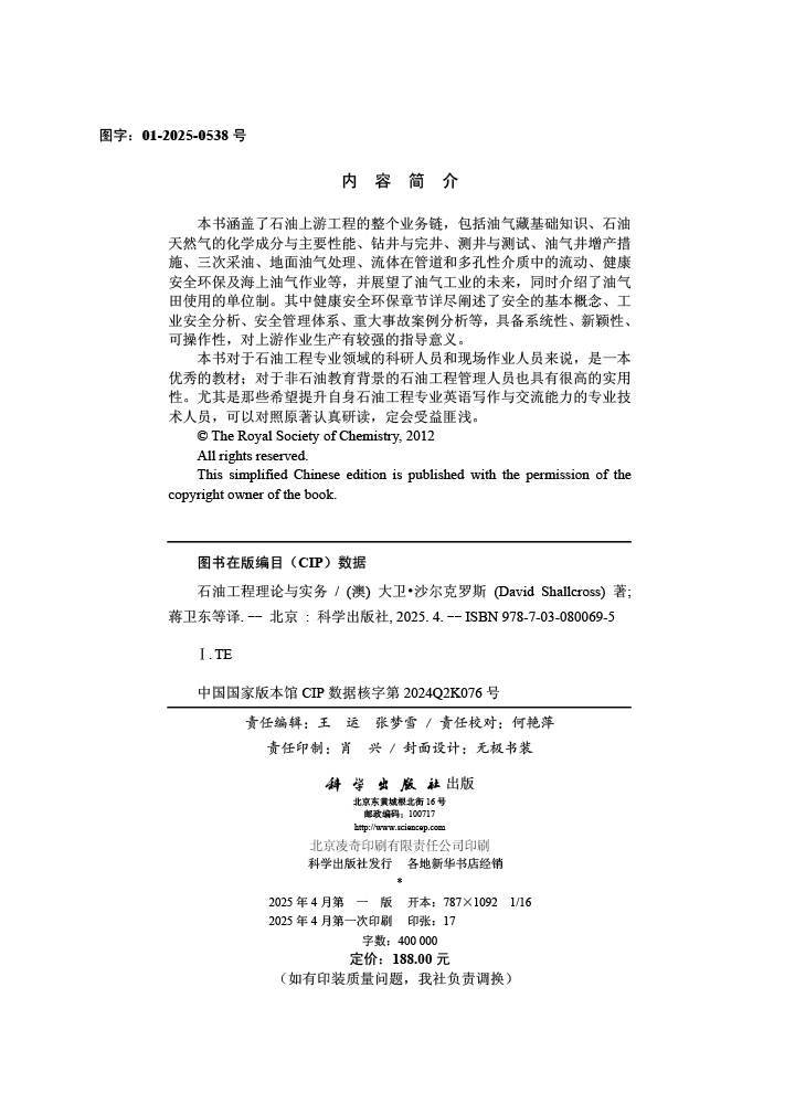 石油工程理论与实务