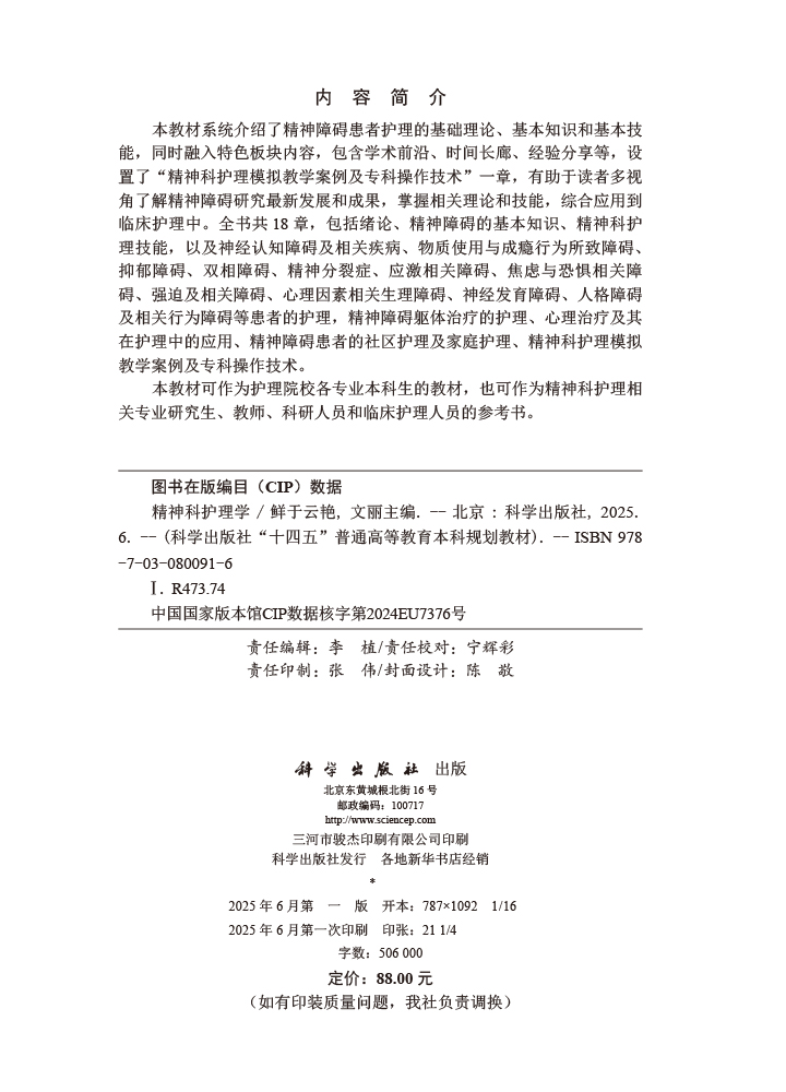 精神科护理学