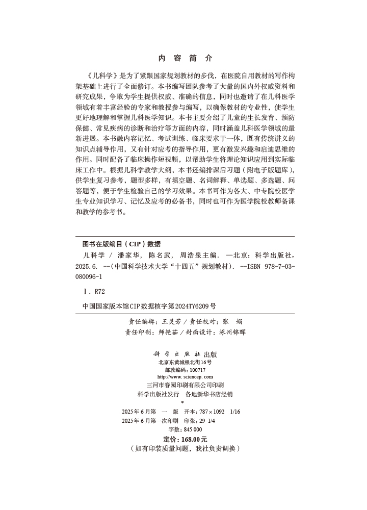 儿科学