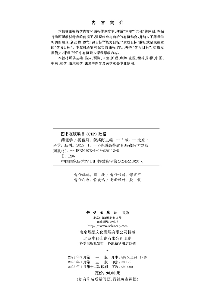 药理学（第三版）