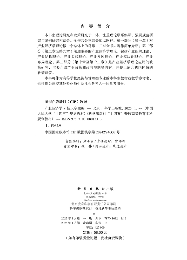 产业经济学